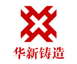 華新鑄造